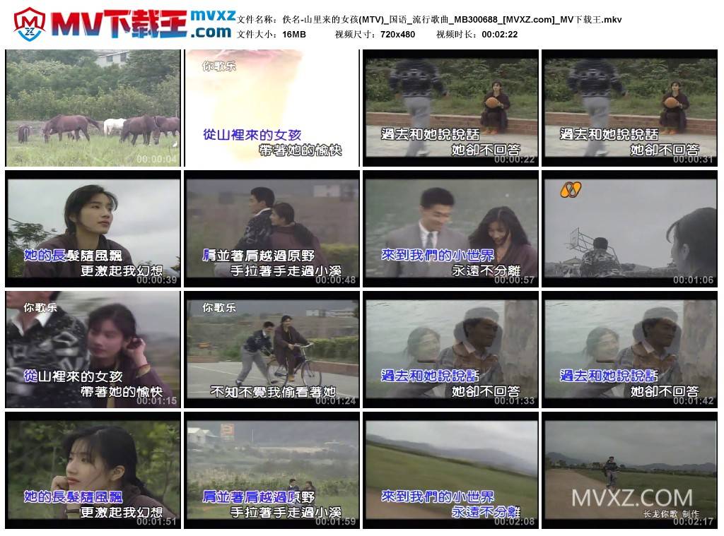 佚名-山里来的女孩(MTV)_国语_流行歌曲_MB300688